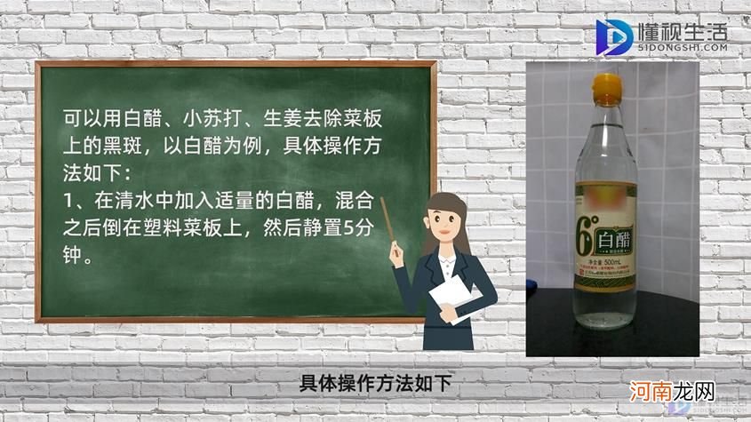 塑料菜板上的黑斑怎么去除