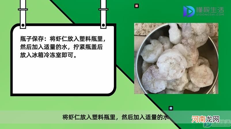 虾仁剥好后怎么储藏