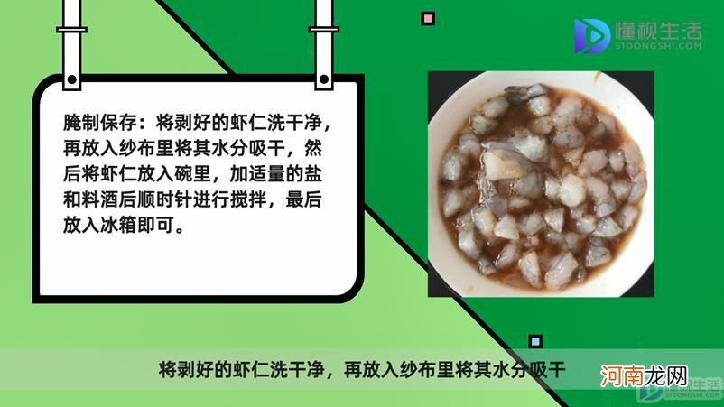 虾仁剥好后怎么储藏