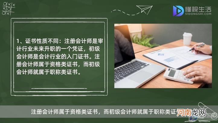 注册会计师和初级会计师区别