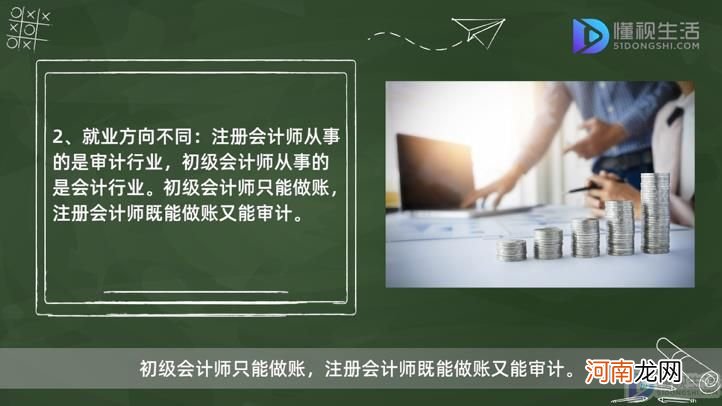 注册会计师和初级会计师区别