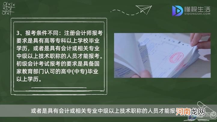 注册会计师和初级会计师区别