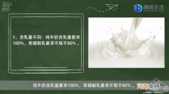 调制乳和纯牛奶的区别