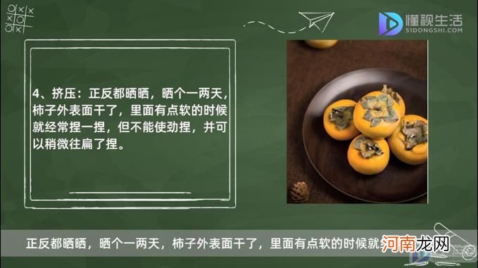 柿子怎么晒成柿子饼