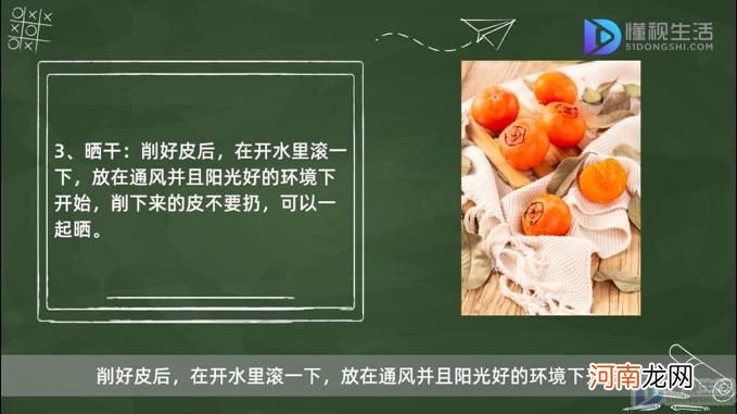 柿子怎么晒成柿子饼