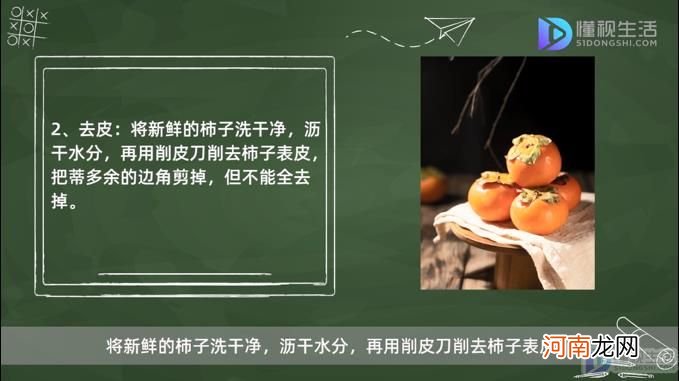 柿子怎么晒成柿子饼