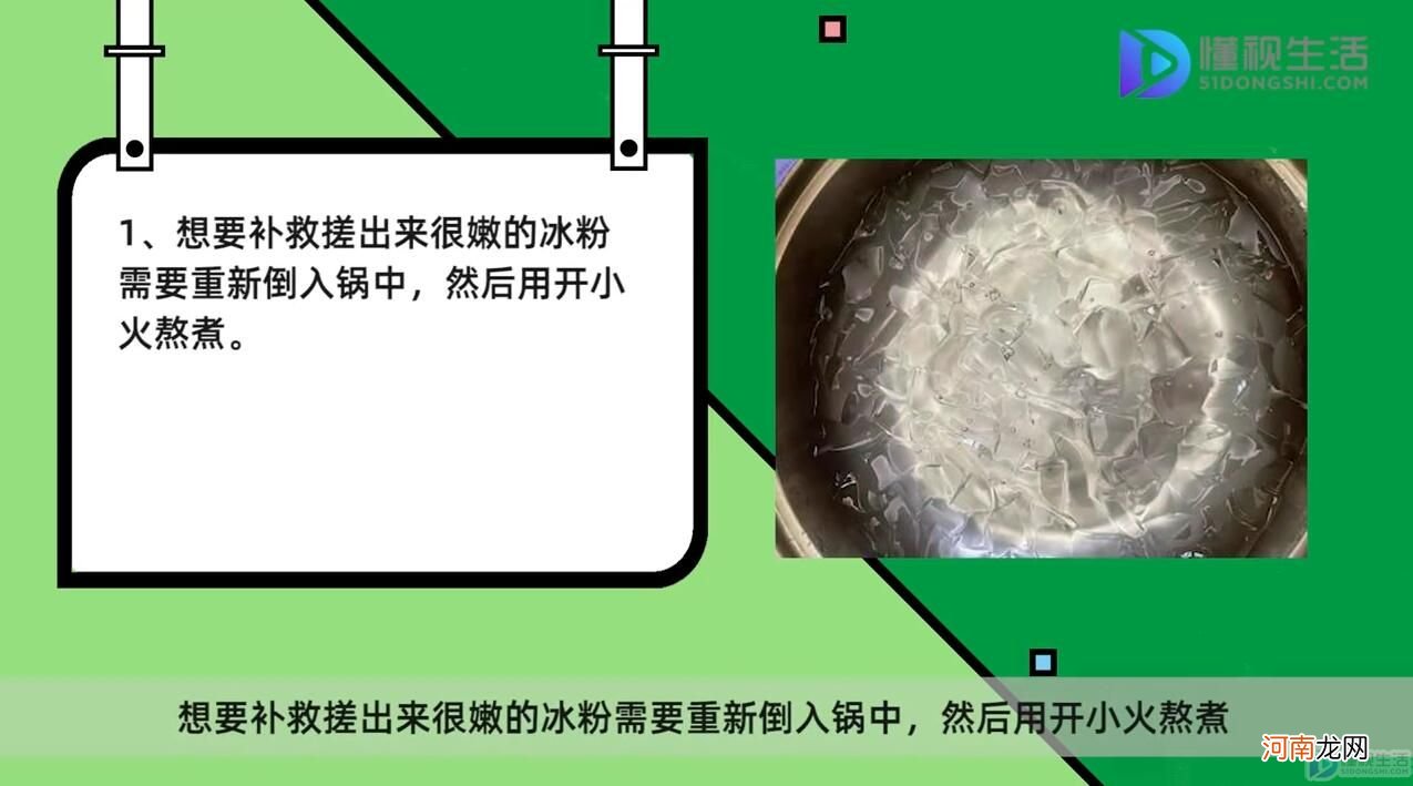 冰粉搓出来很嫩怎么补救