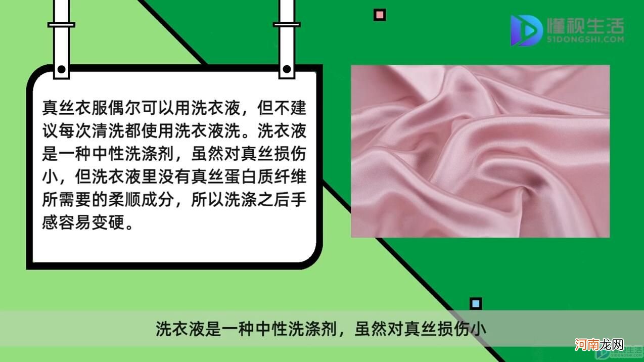 真丝衣服可以用洗衣液洗吗