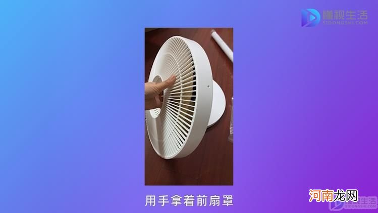 小米风扇怎么拆开清洗