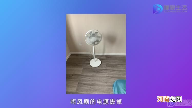 小米风扇怎么拆开清洗