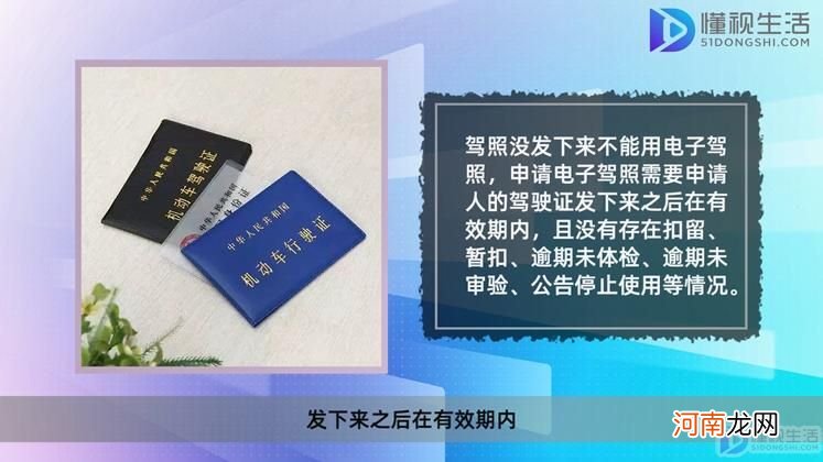 驾照没发下来可以用电子驾照吗