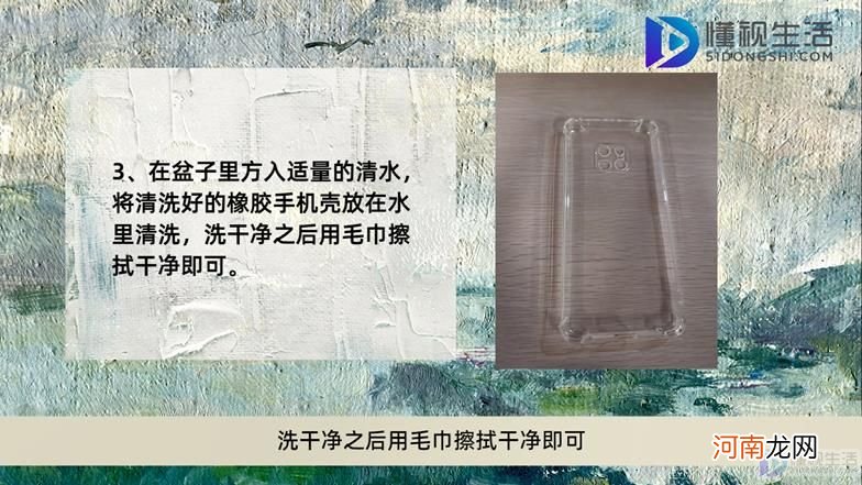 橡胶手机壳怎么洗能洗干净