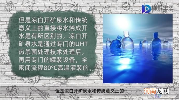 凉白开矿泉水是烧开的水吗