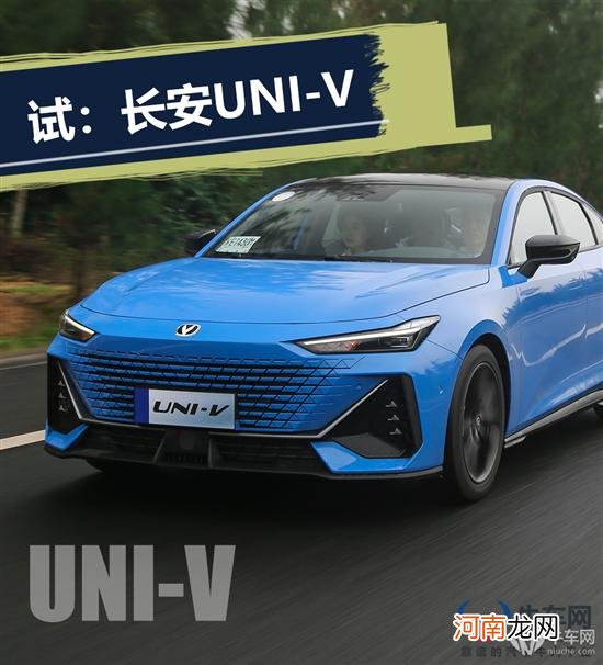 如何在竞争中站稳脚跟？试驾长安UNI-V