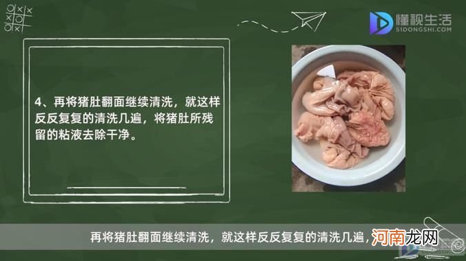 猪肚怎么洗才能去异味洗干净