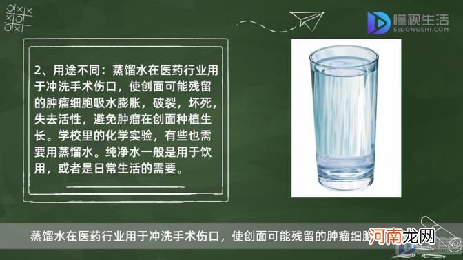 蒸馏水和纯净水有什么区别