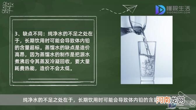 蒸馏水和纯净水有什么区别