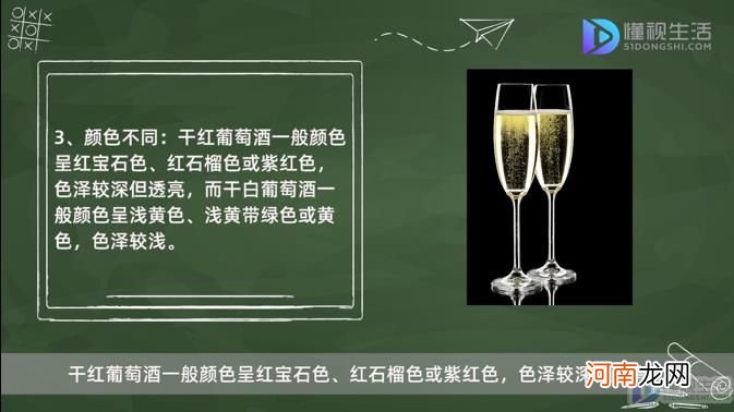 干白葡萄酒和干红葡萄酒的区别