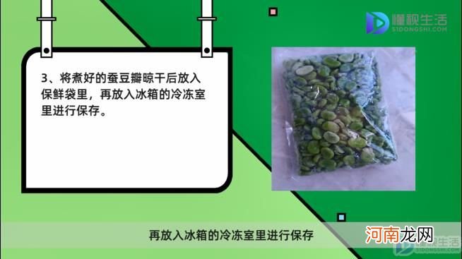 蚕豆瓣怎么保存