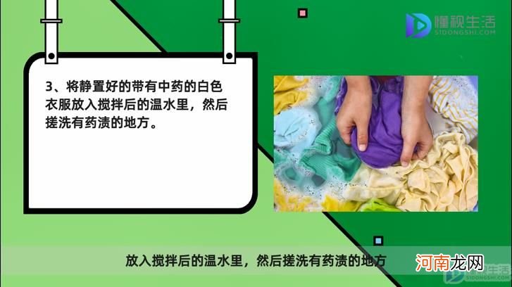 中药洒在白色衣服上怎么洗