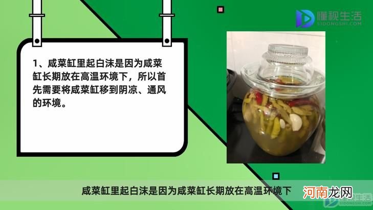 咸菜缸里起白沫了怎么办