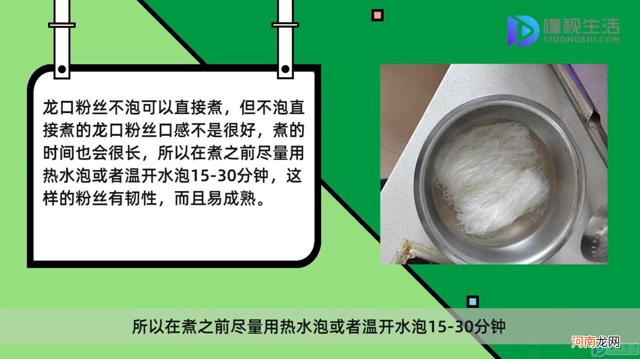 龙口粉丝不泡直接煮可以吗