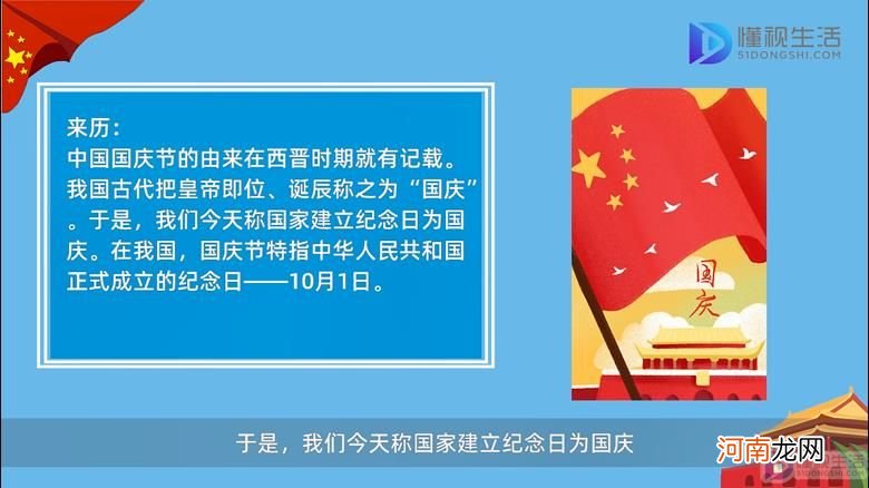 国庆节的由来和习俗