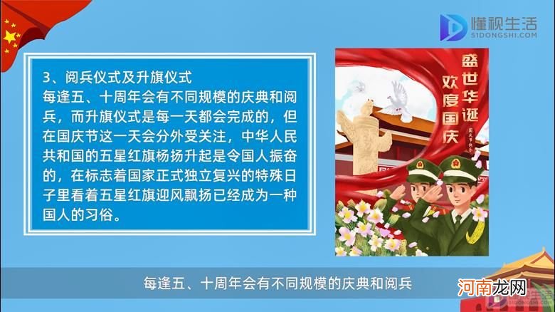 国庆节的由来和习俗