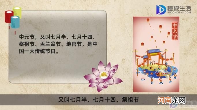 中元节是什么节日