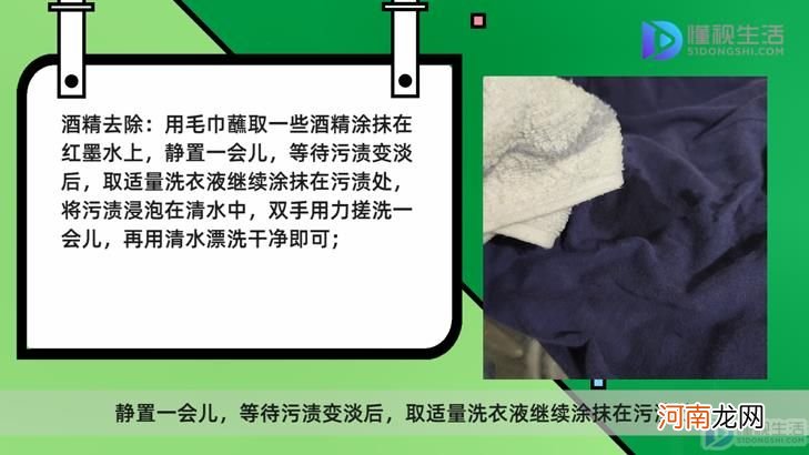 衣服红墨水清洗小妙招