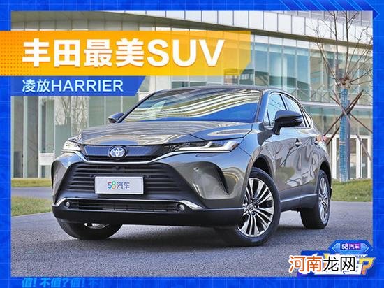 丰田最美SUV 一汽丰田凌放HARRIER实拍