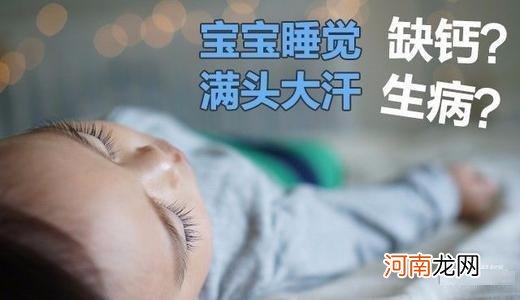 通过宝宝的睡相上，来发现身体不良情况，这几种情况千万不要忽视