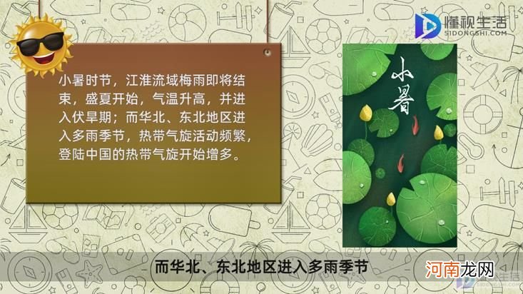 小暑是什么意思