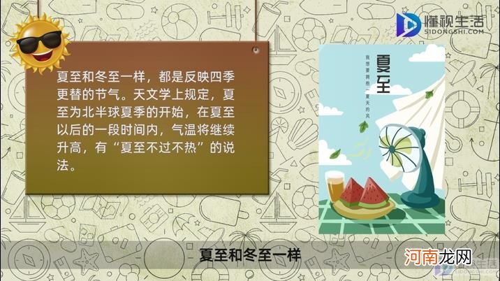 夏至是什么意思