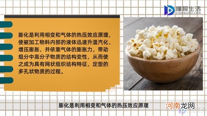 膨化食品是什么意思