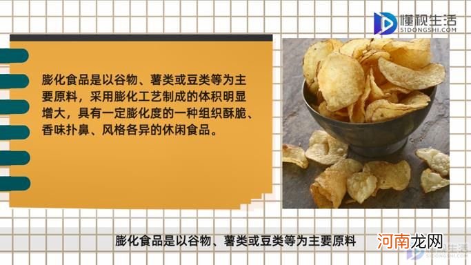 膨化食品是什么意思