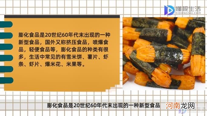 膨化食品是什么意思