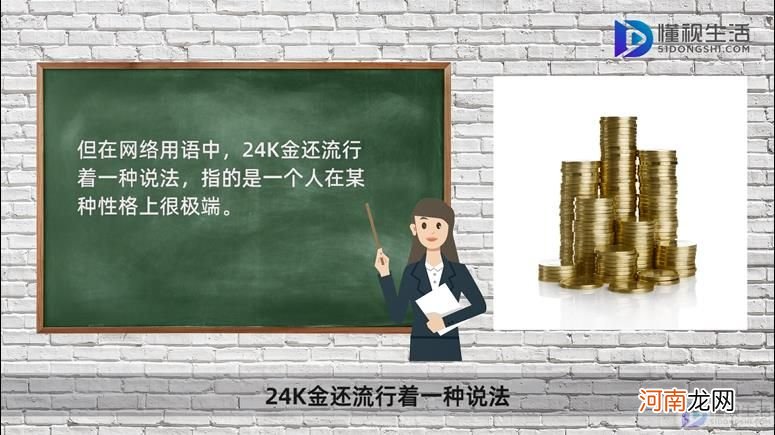 24K金是什么意思