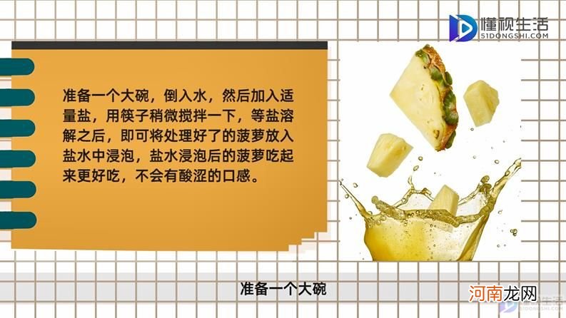 泡菠萝用热水还是冷水