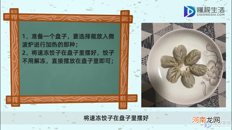 微波炉如何蒸速冻饺子