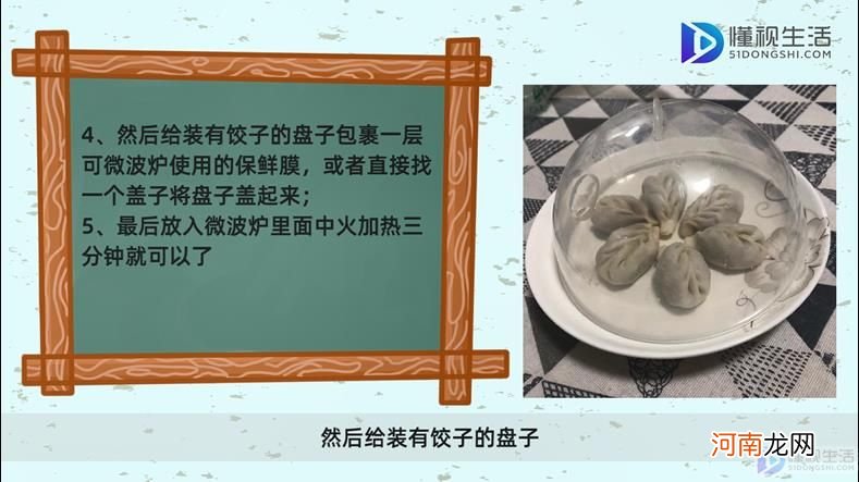 微波炉如何蒸速冻饺子