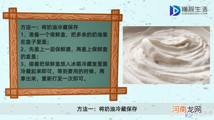 打发的奶油用不完怎么办