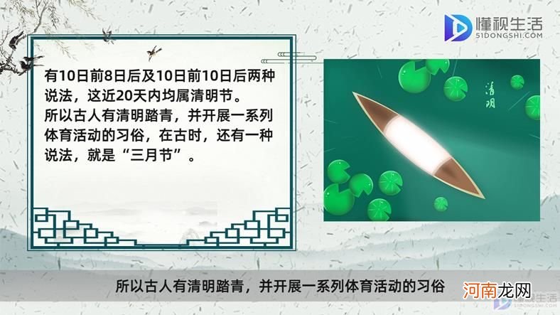 清明是几月几日