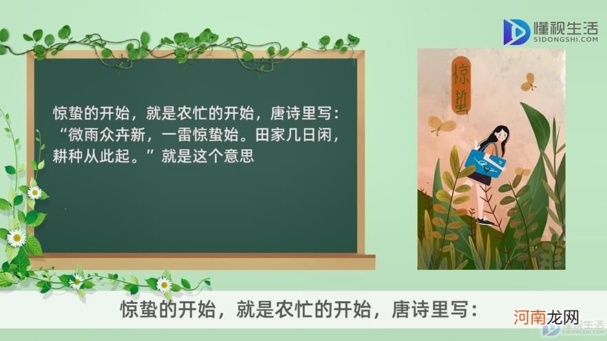 惊蛰是什么季节