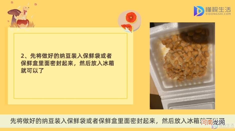 纳豆怎么保存