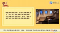 空中公务舱和公务舱的区别