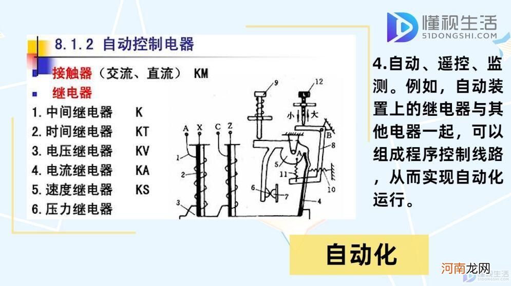 继电器的作用