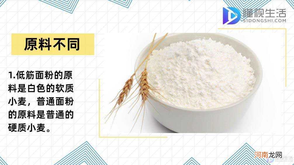 低筋面粉和普通面粉的区别