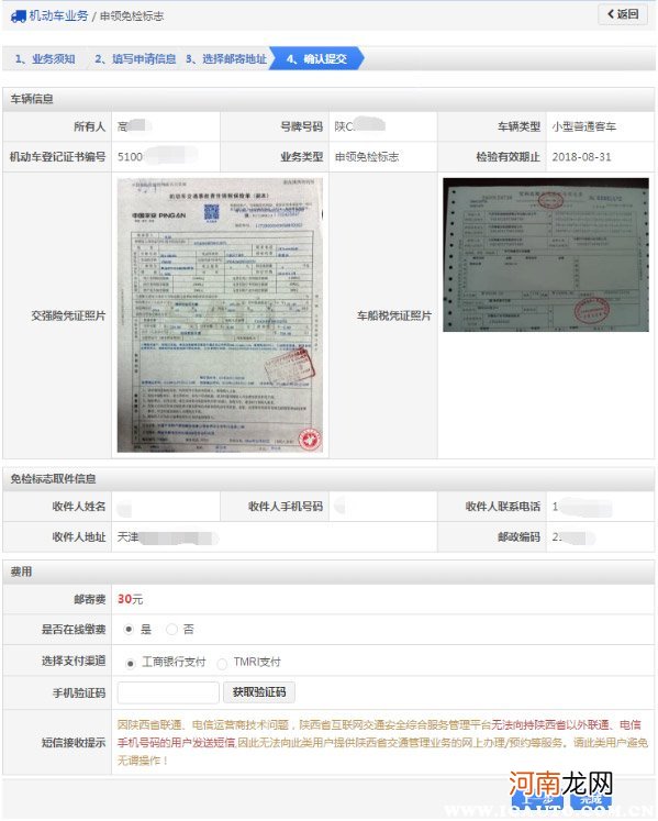 6年免检包括第六年吗？6年免检第六年用上线吗