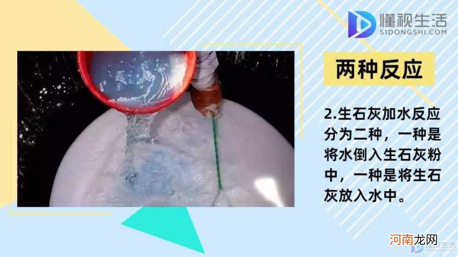 为什么生石灰一加水就发热